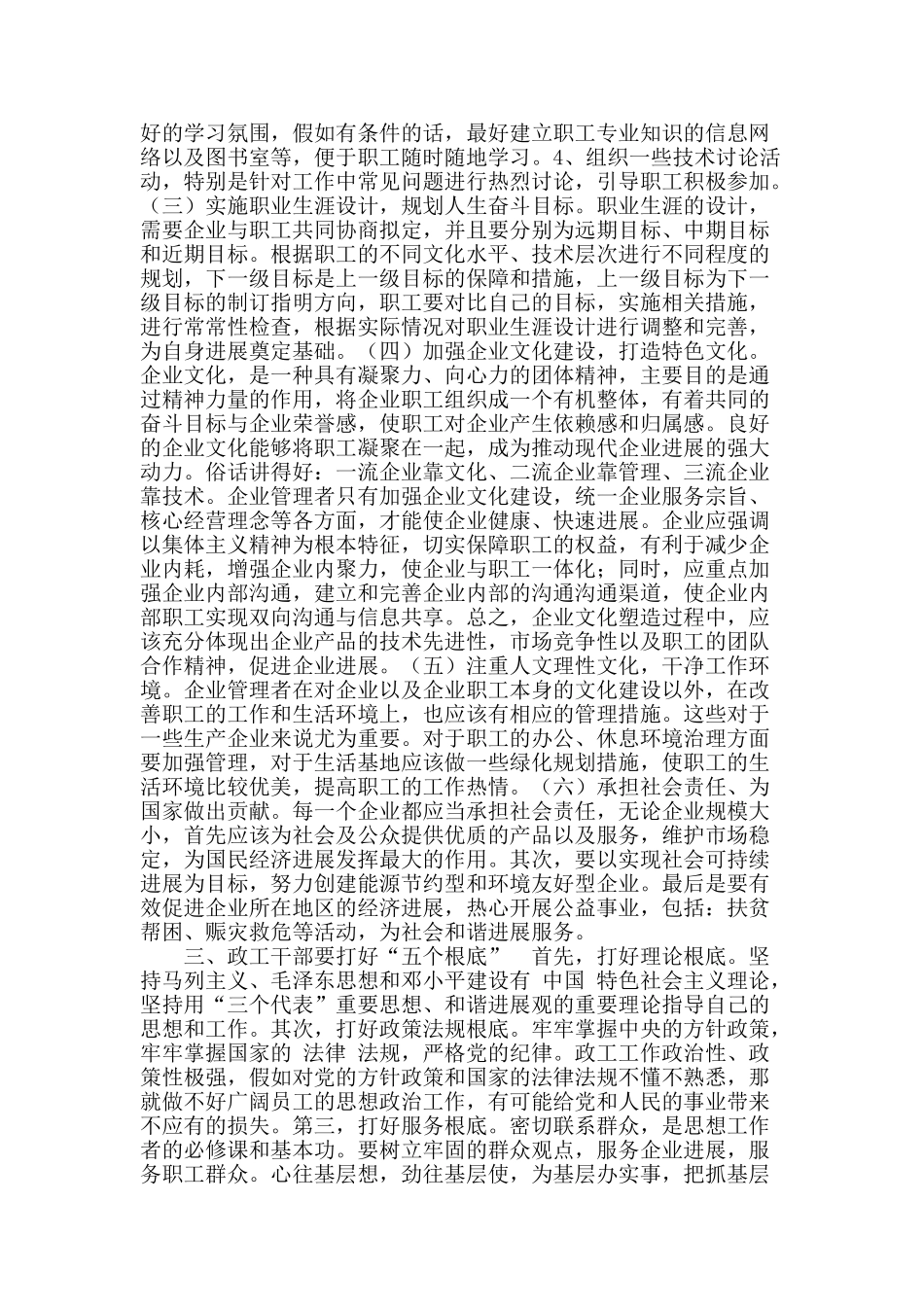 专业论文文献--企业政工管理模式的创新_第2页