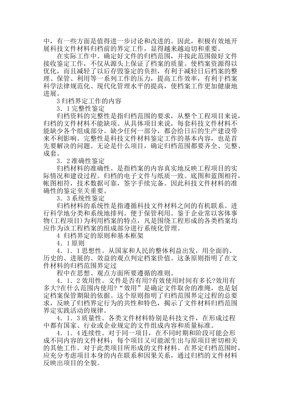 专业论文文献--企业建设项目工程资料管理及归档_第2页
