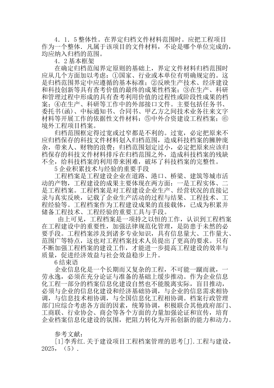 专业论文文献--企业建设项目工程资料管理及归档_第3页