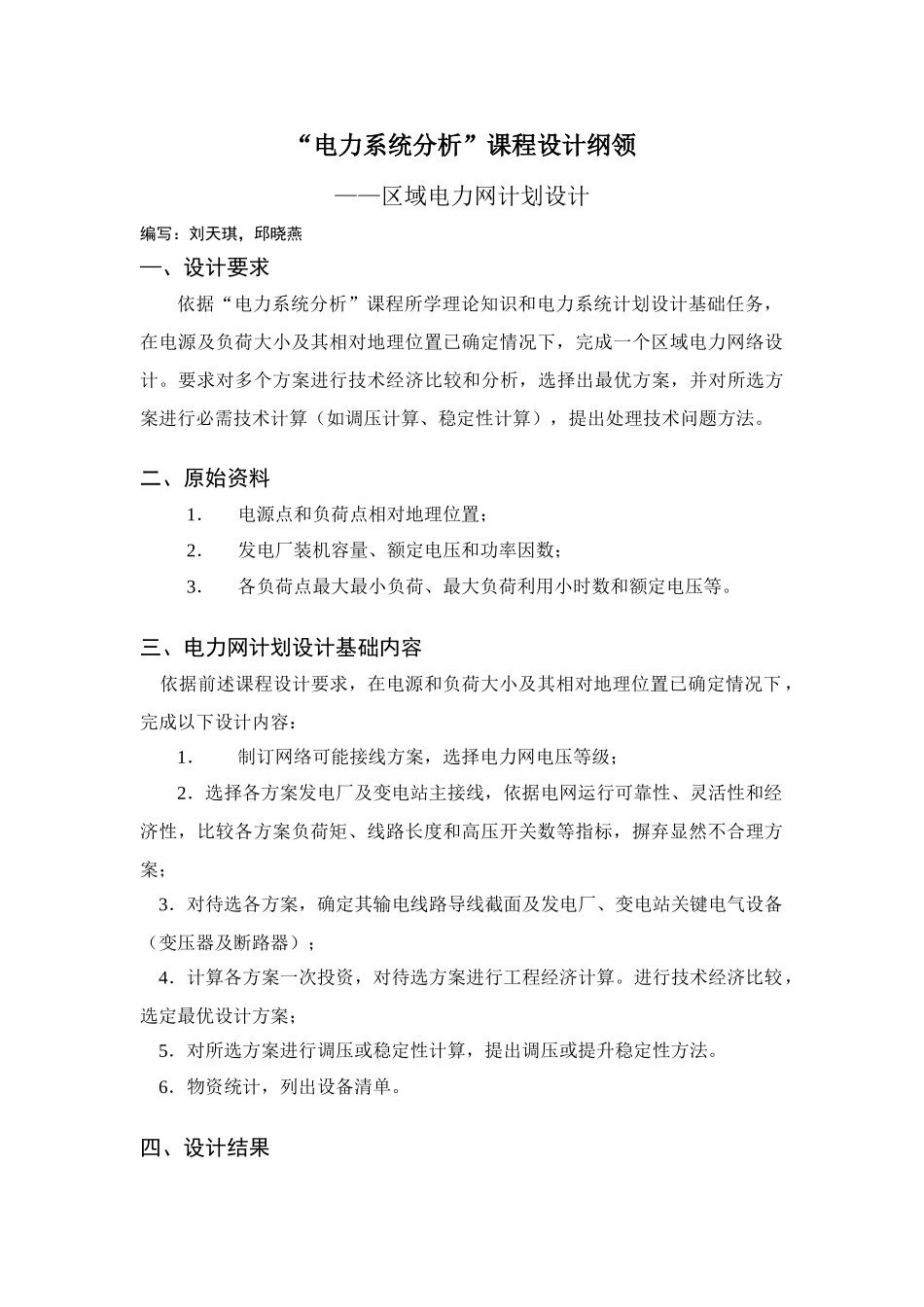 专业课专业课程设计电气综合项目工程及其自动化_第2页