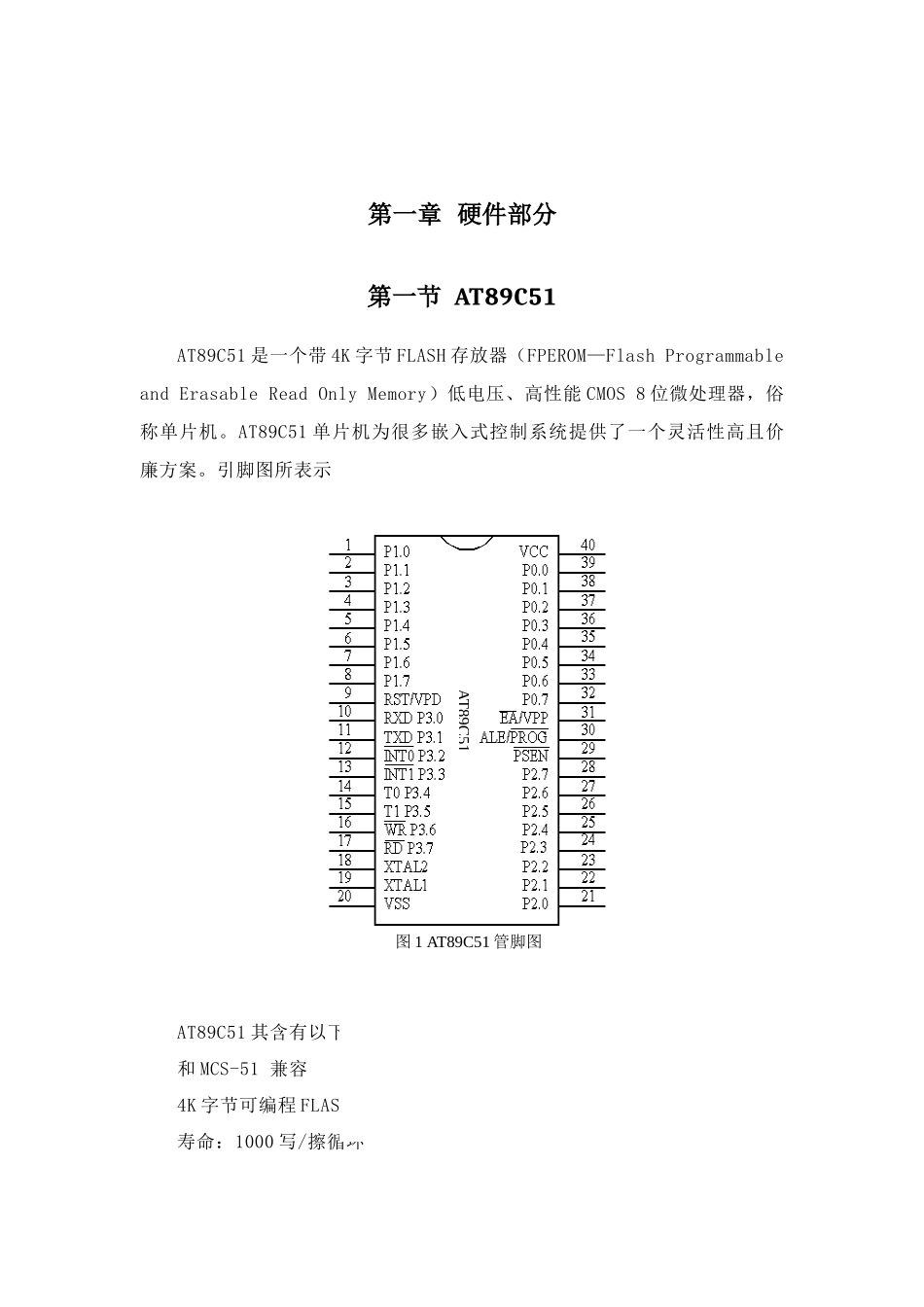 专业课程设计制作单片机的X矩阵键盘_第3页