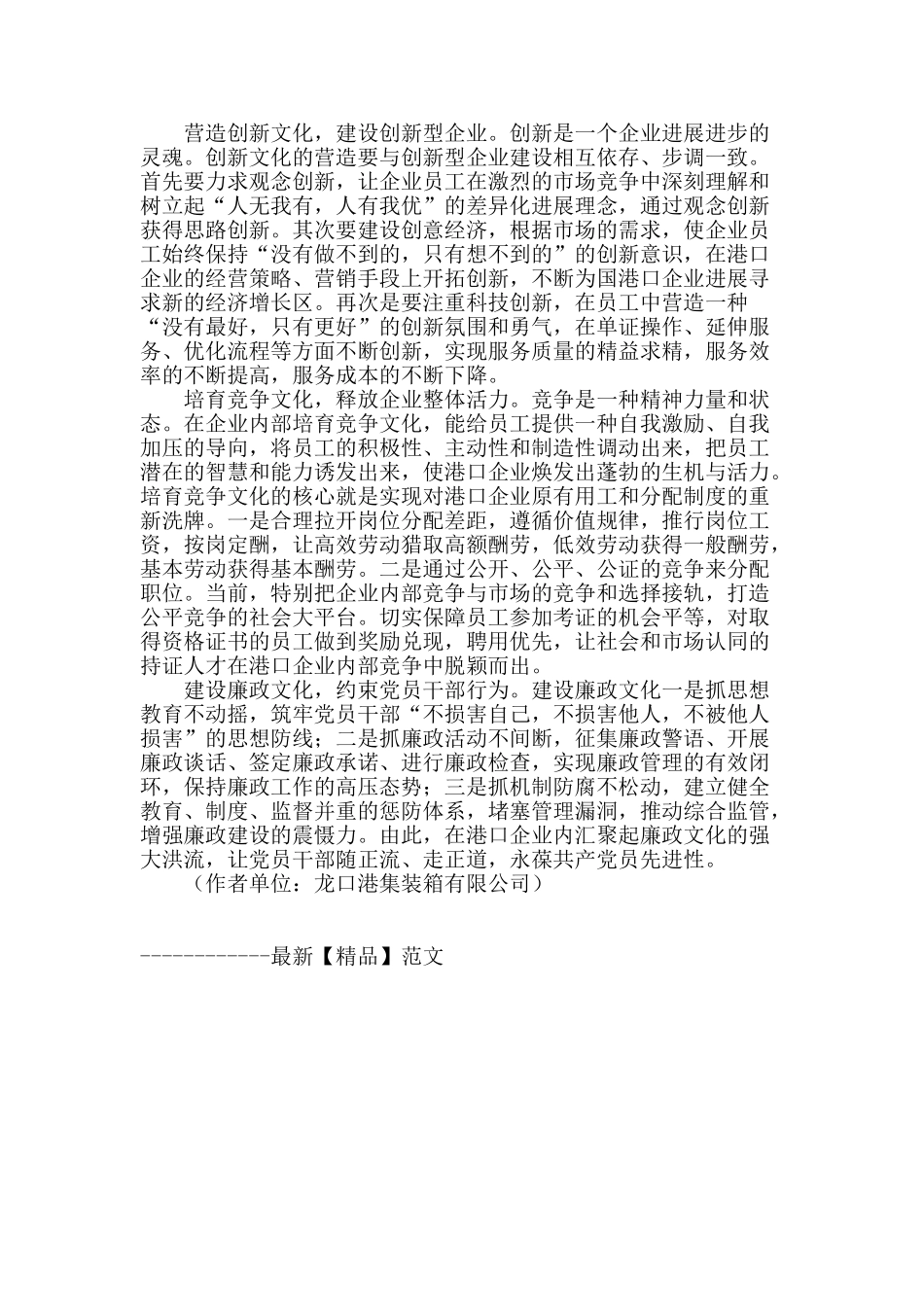 专业论文文献--企业文化与港口生产的良性互动_第2页