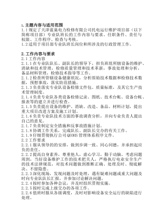 专业队班长岗位说明书