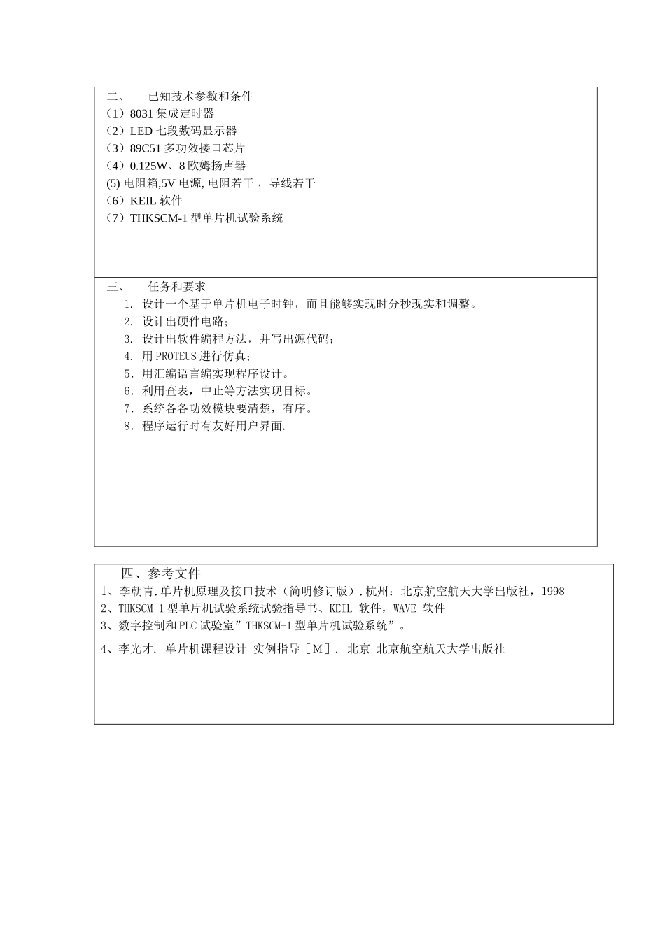 专业课程设计单片机电子时钟_第2页