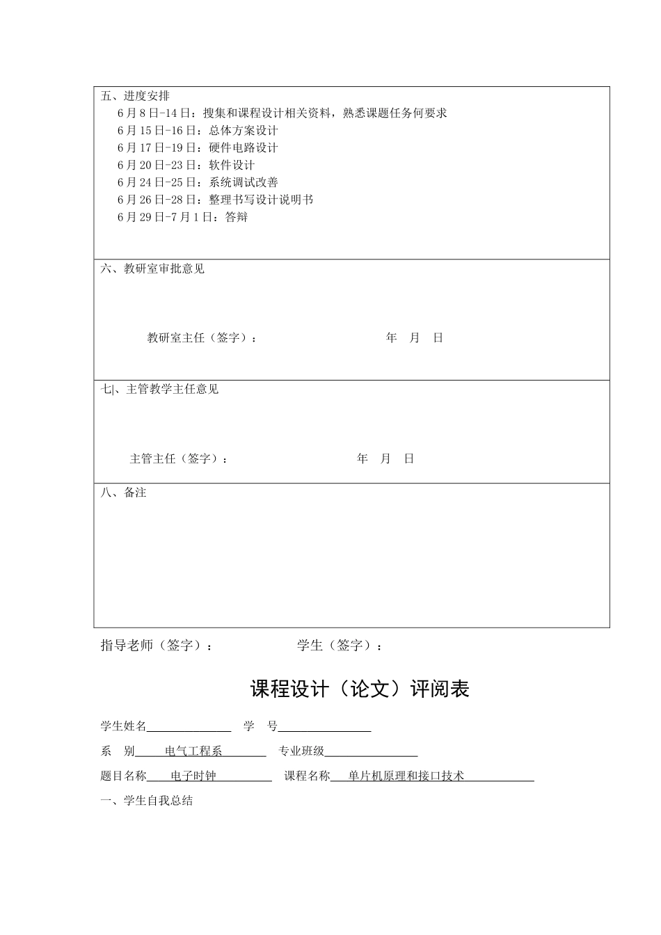 专业课程设计单片机电子时钟_第3页
