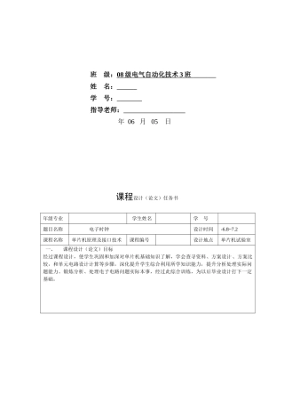 专业课程设计单片机电子时钟