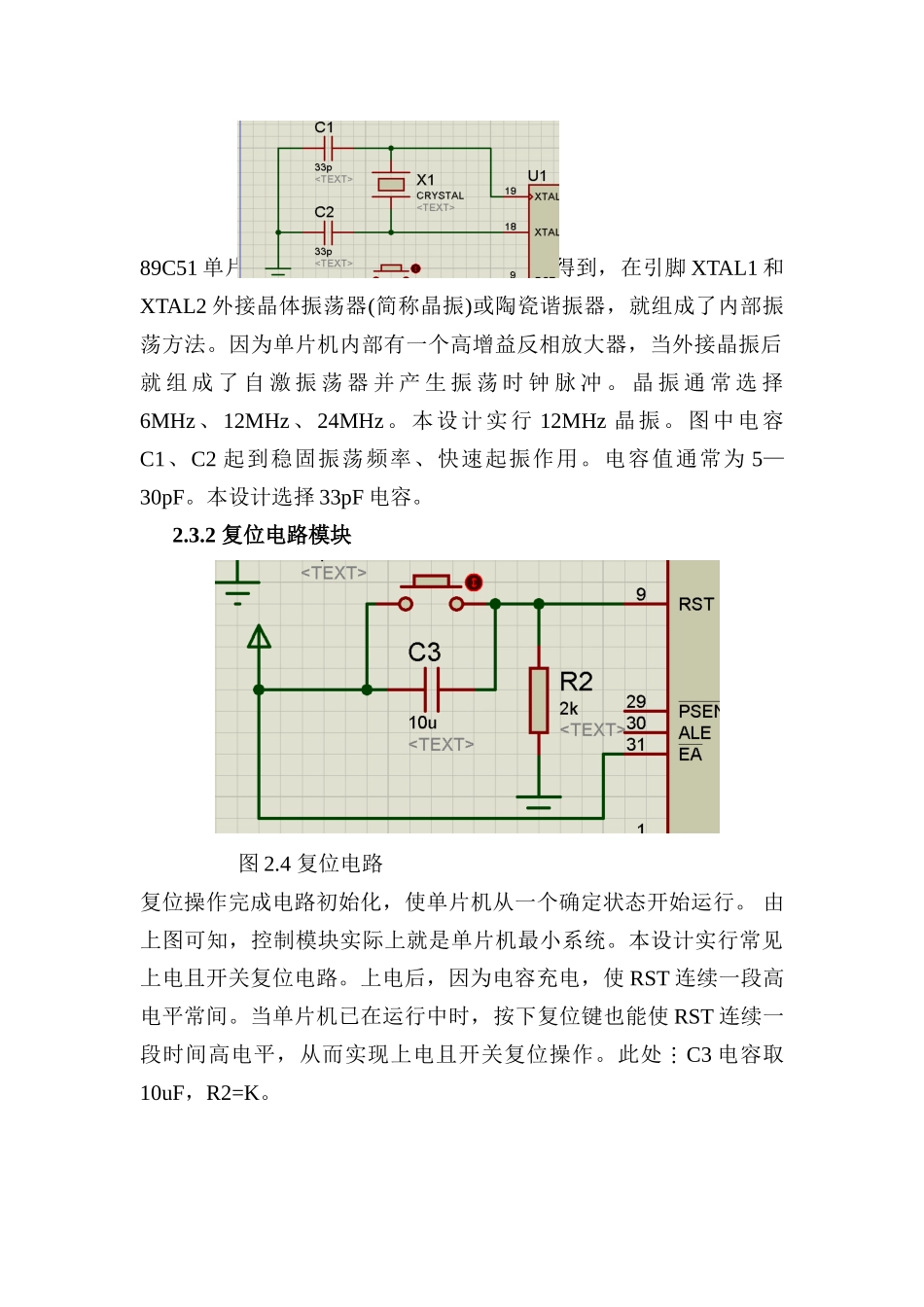 专业课程设计单片机秒马表设计_第3页