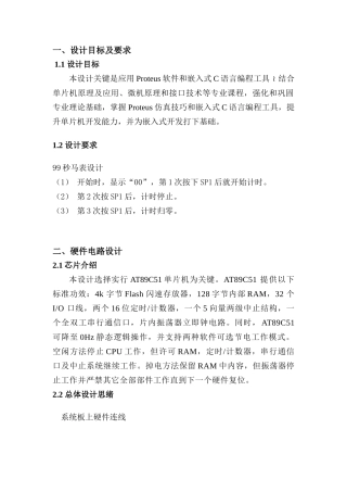 专业课程设计单片机秒马表设计