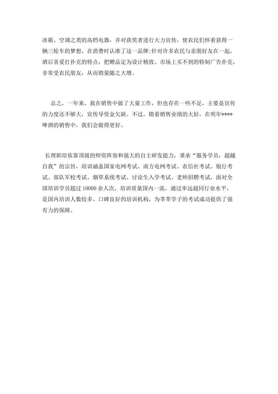 专业销售人员述职报告_第2页