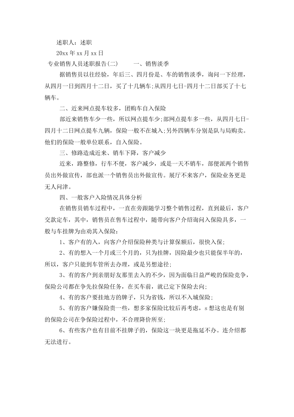 专业销售人员述职报告四篇_第2页