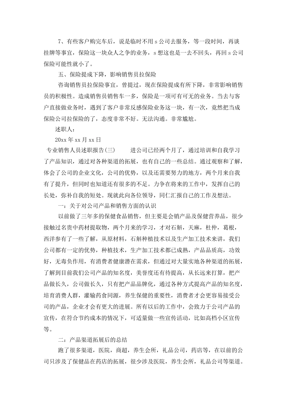 专业销售人员述职报告四篇_第3页