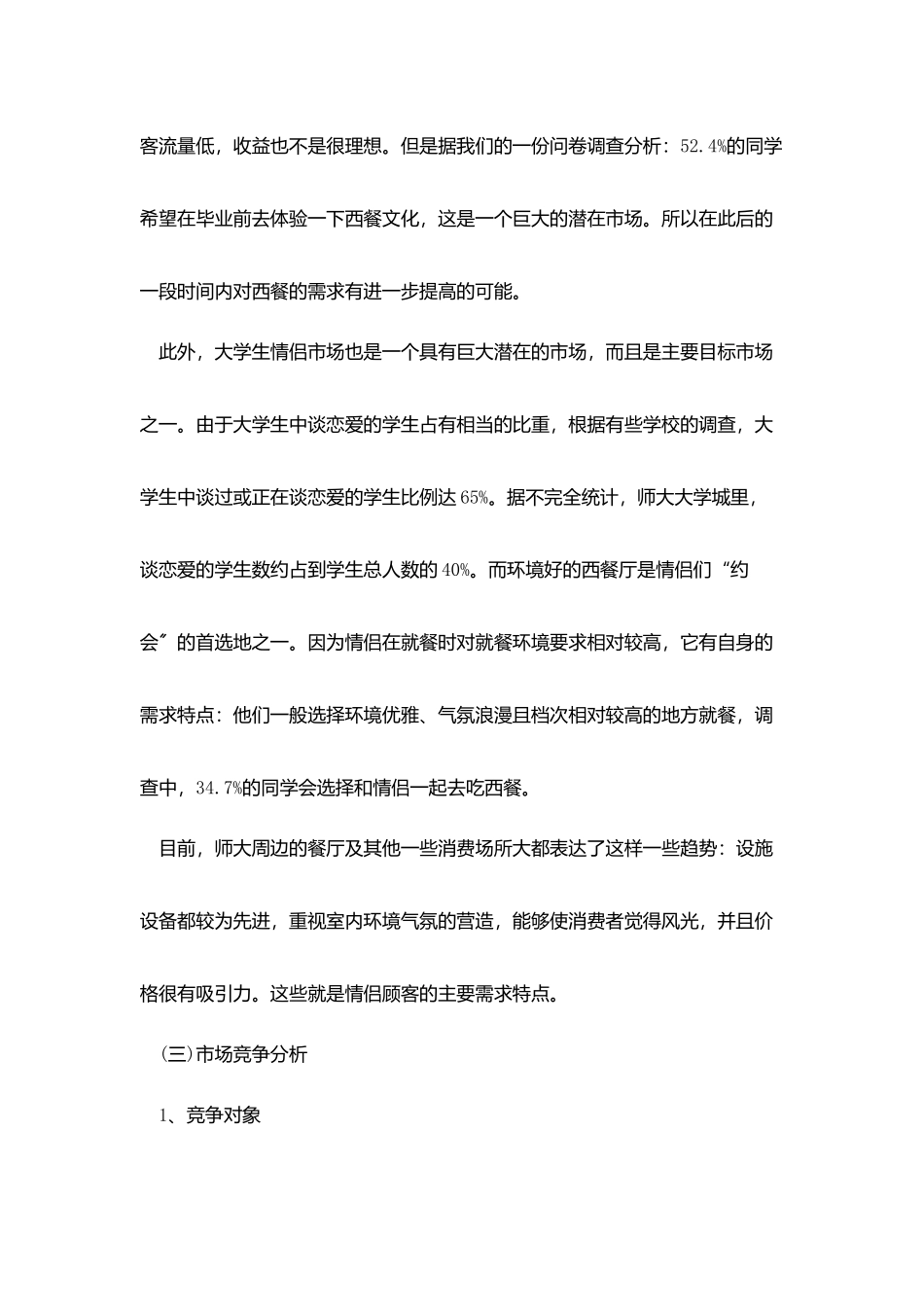 专做生日和聚会的餐厅营销策划范文_第2页