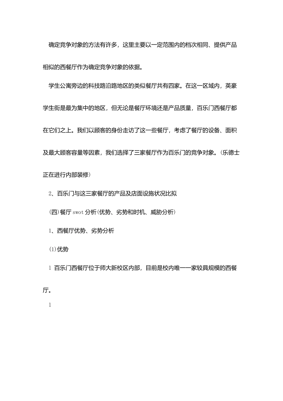 专做生日和聚会的餐厅营销策划范文_第3页