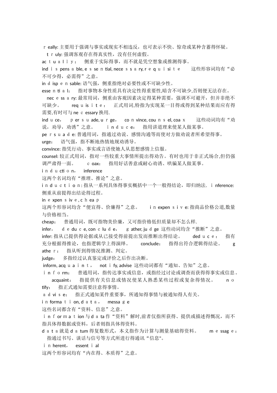 专八近义词辨析_第1页