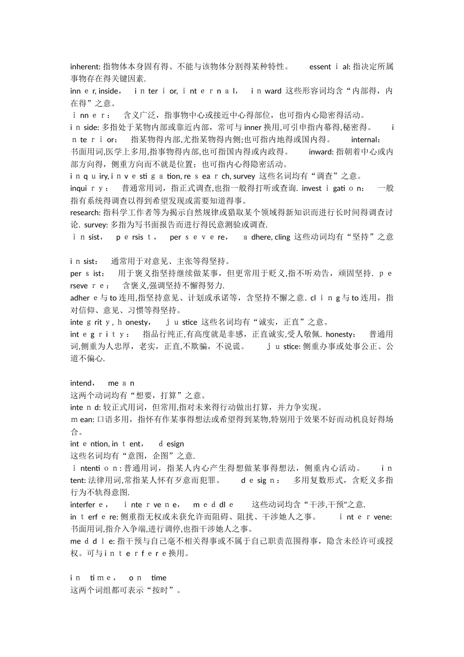 专八近义词辨析_第2页