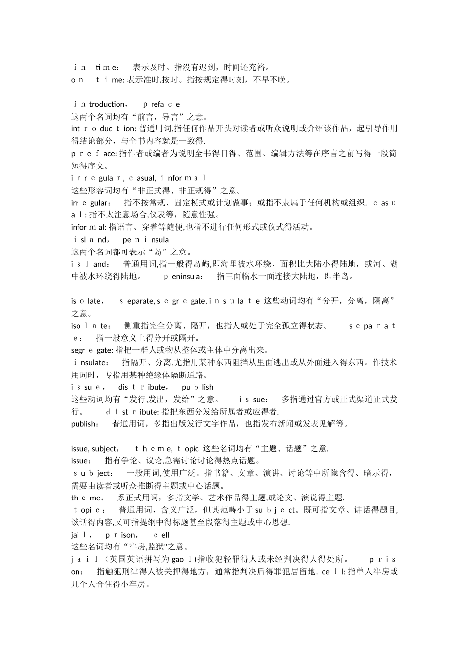 专八近义词辨析_第3页