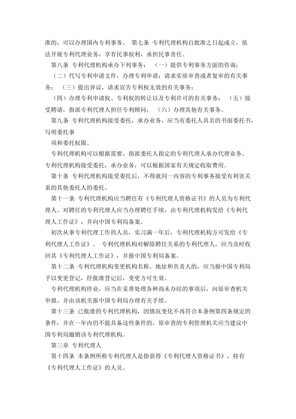 专利代理三个基本条文_第2页