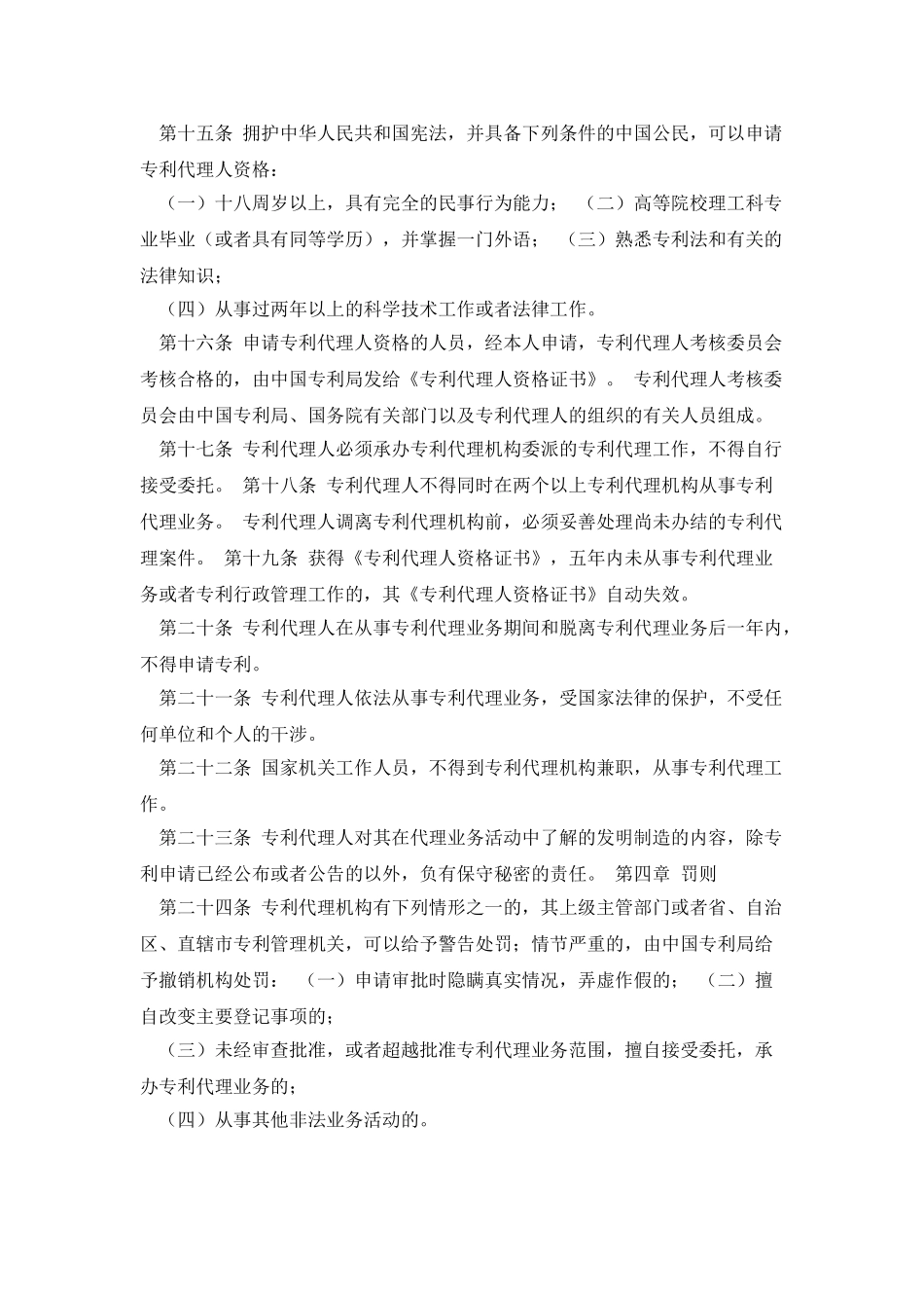 专利代理三个基本条文_第3页