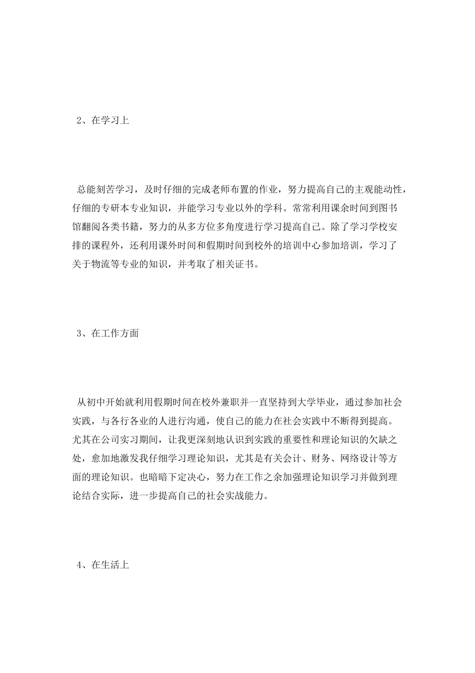 专业销售员自我个人鉴定_第2页