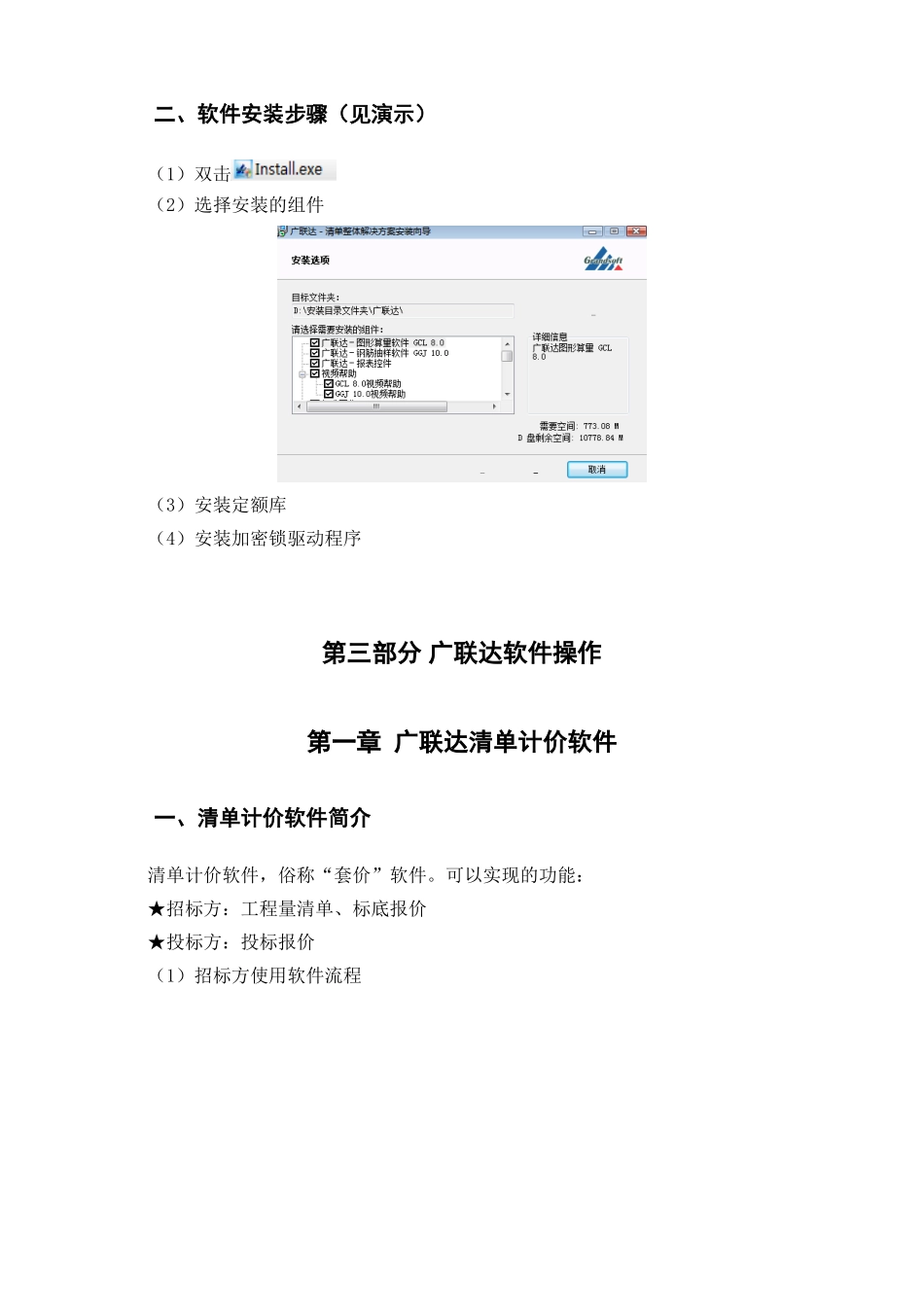 专业预算软件详细使用操作教程_第3页