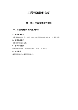 专业预算软件详细使用操作教程