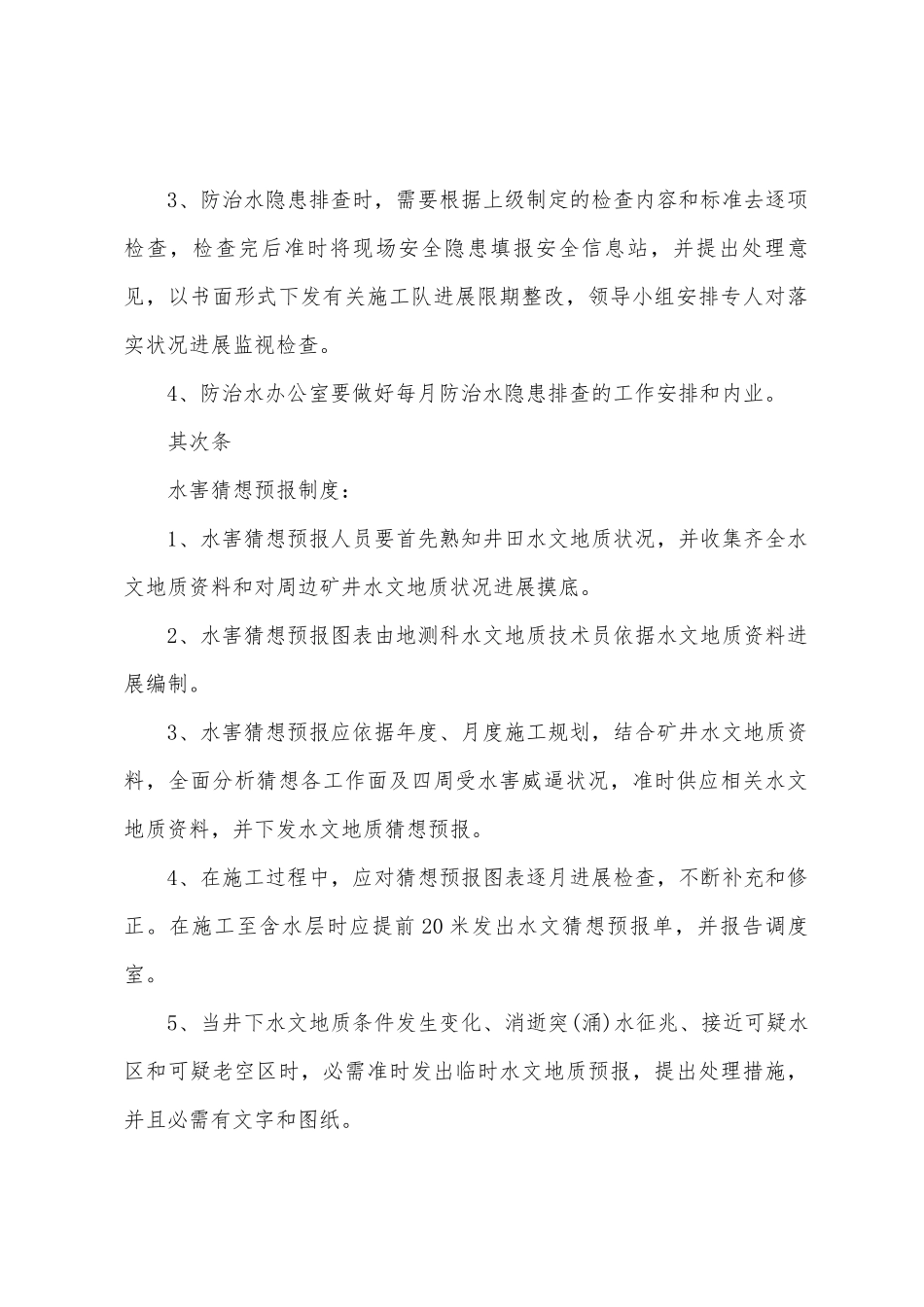 专业隐患排查制度_第2页