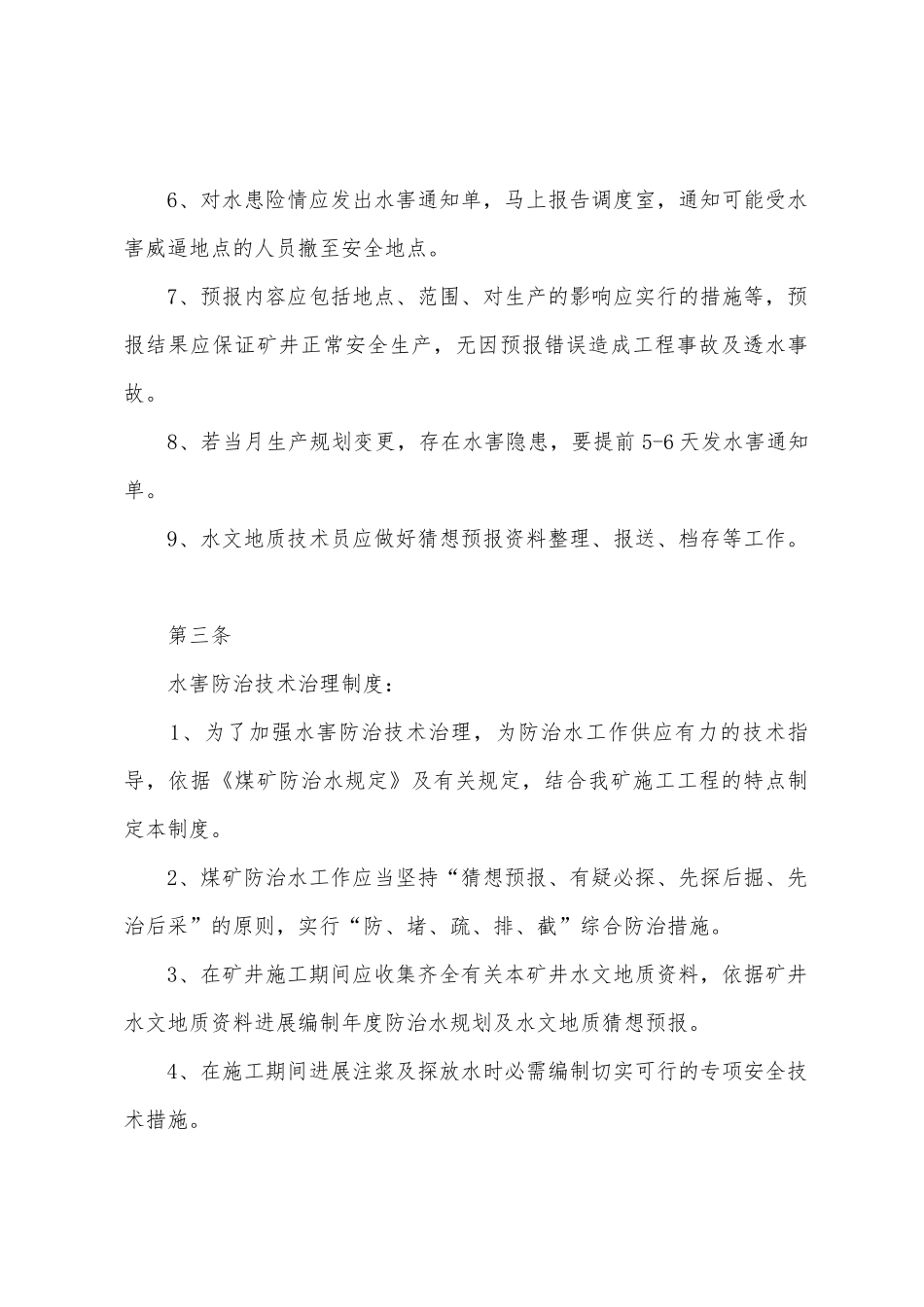 专业隐患排查制度_第3页