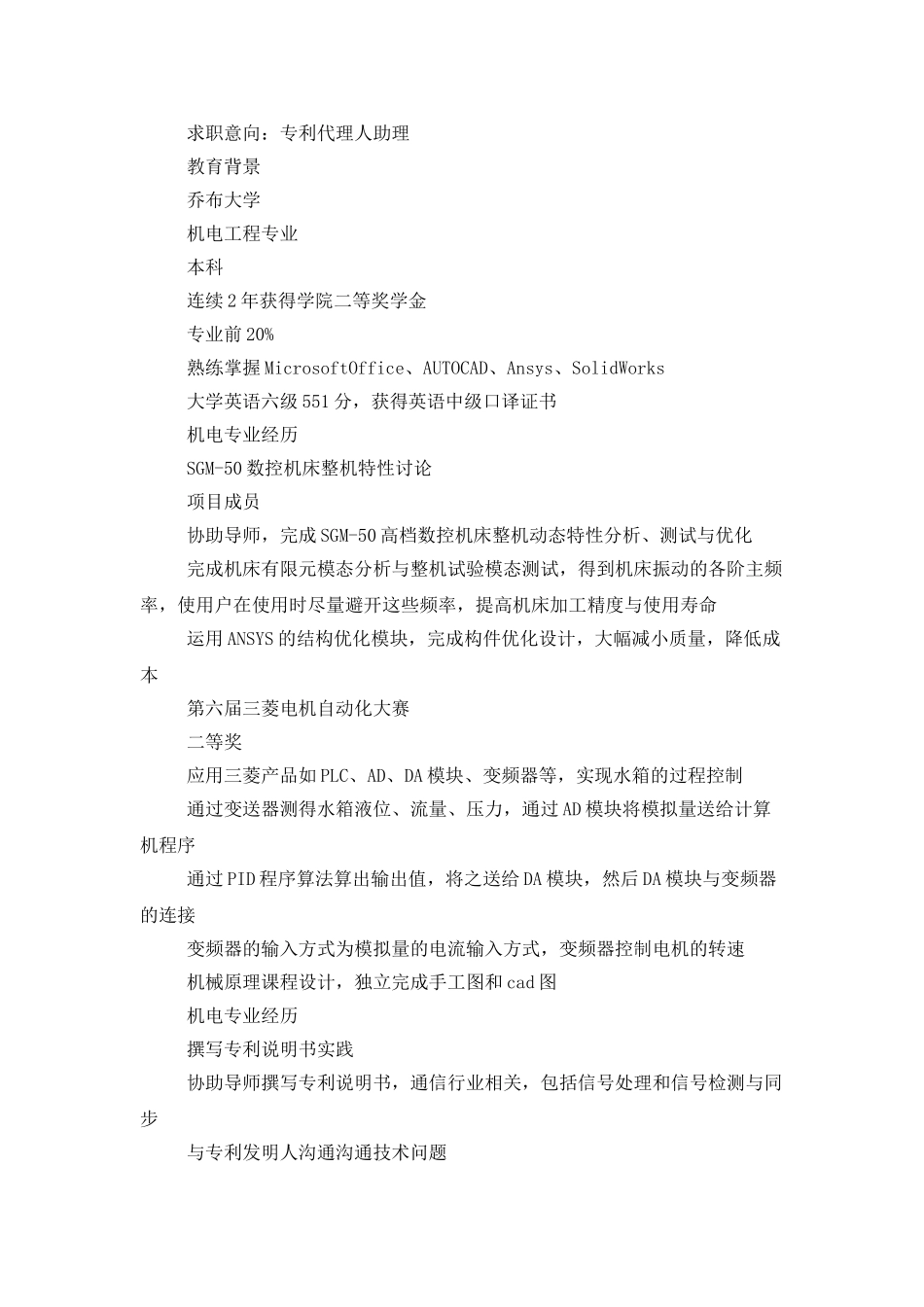 专利代理人简历_第2页
