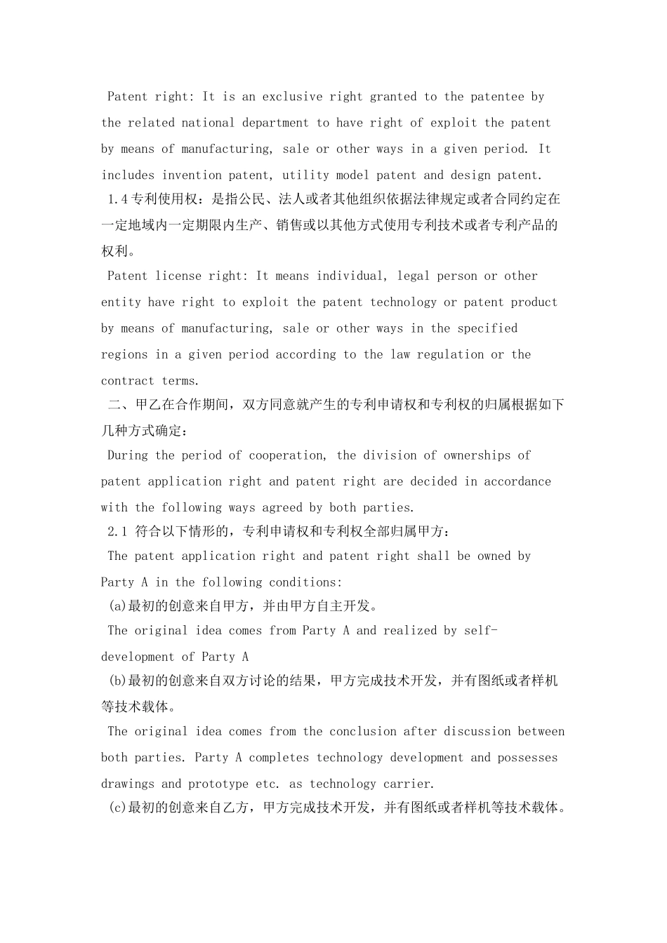 专利合作开发合同中英版_第2页