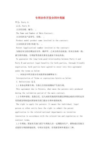 专利合作开发合同中英版