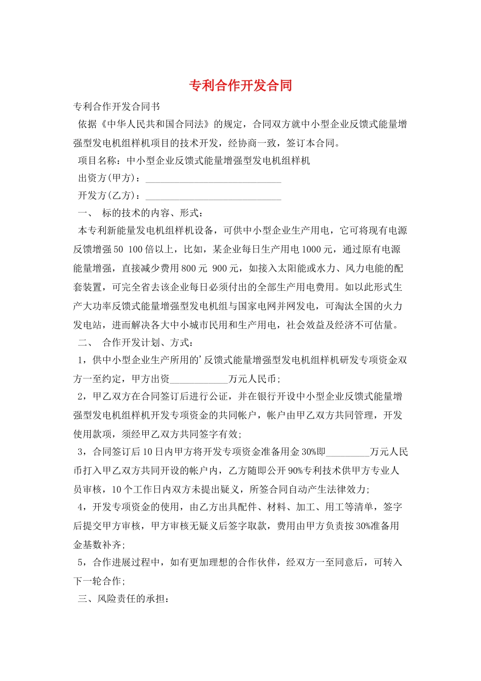 专利合作开发合同_第1页
