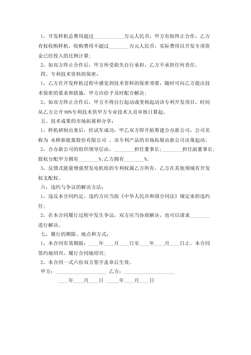 专利合作开发合同_第2页