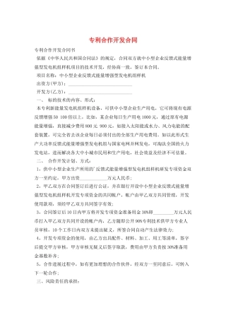 专利合作开发合同