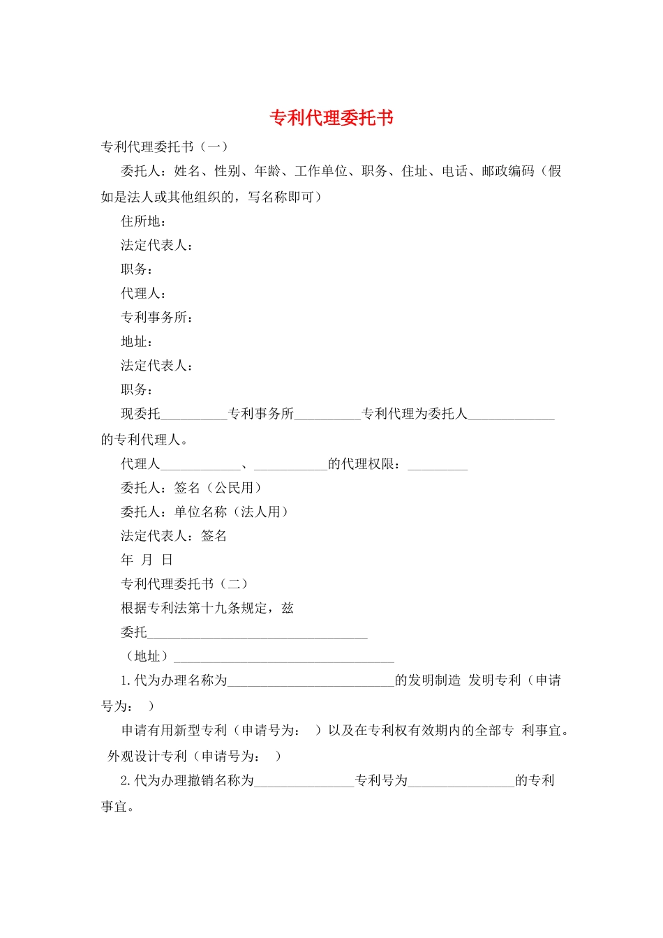 专利代理委托书_第1页