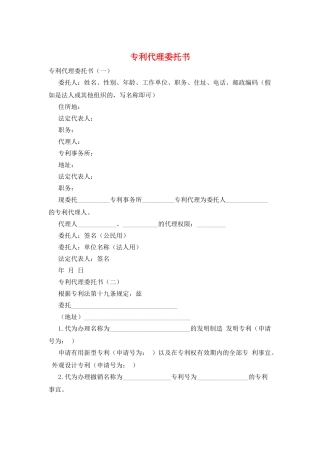 专利代理委托书