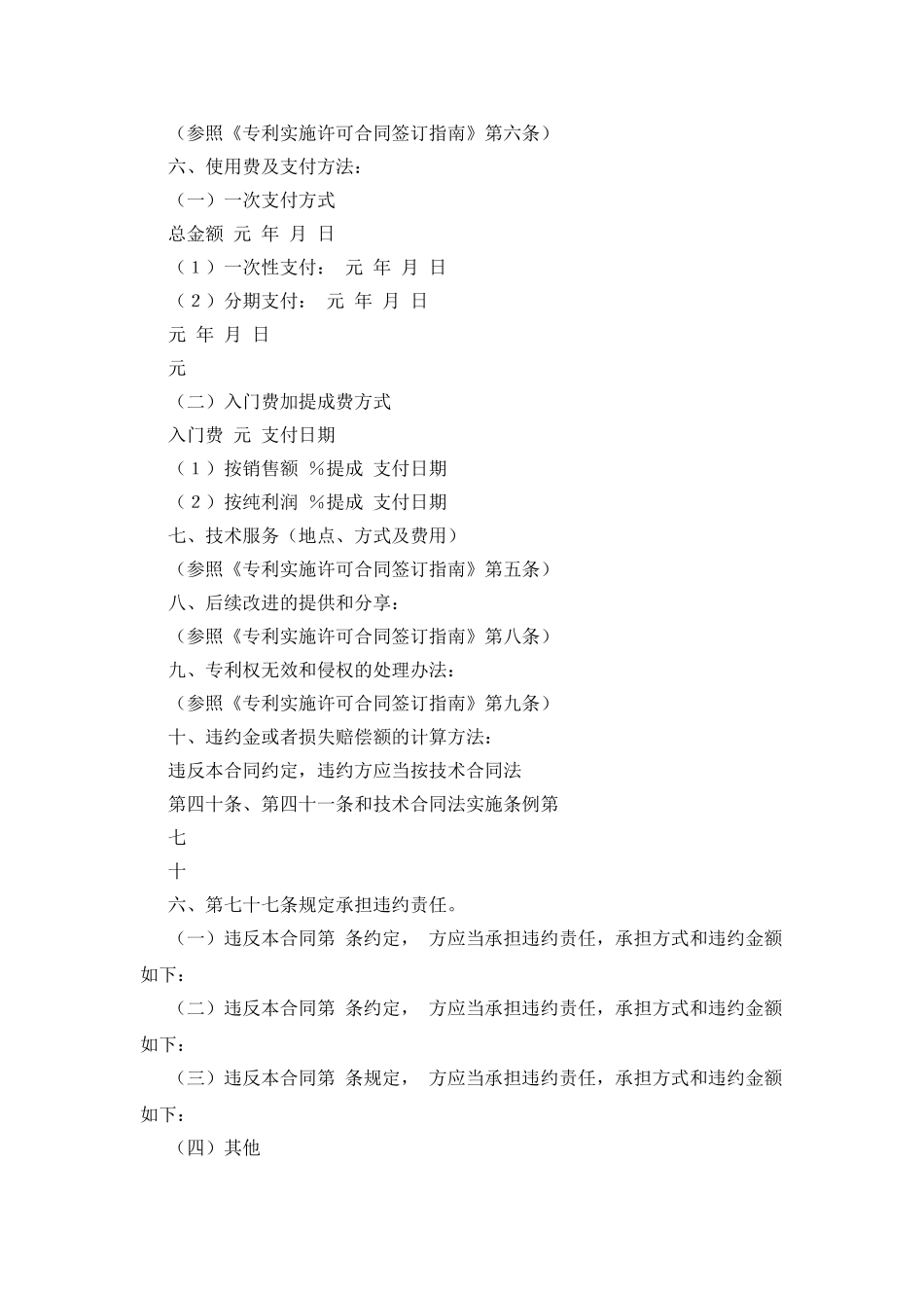 专利实施许可合同(2)_第2页