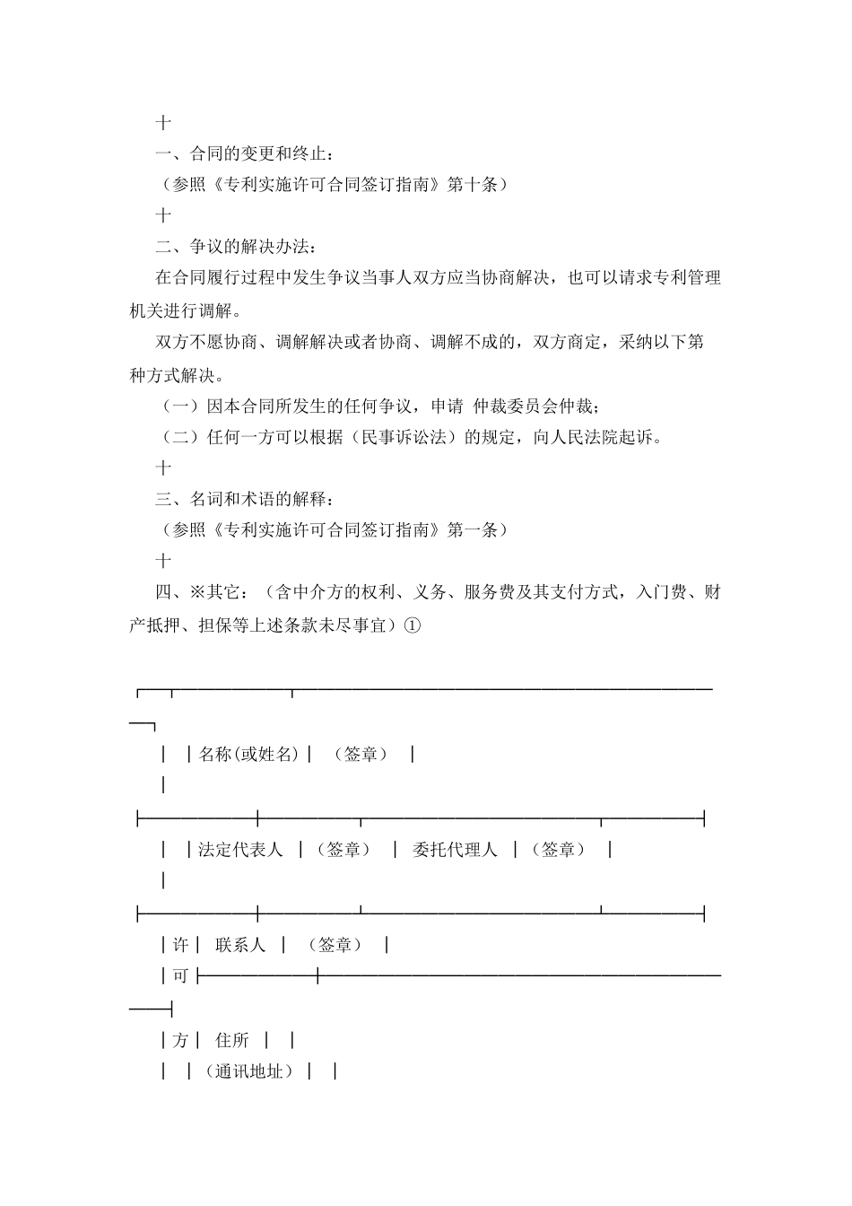 专利实施许可合同(2)_第3页