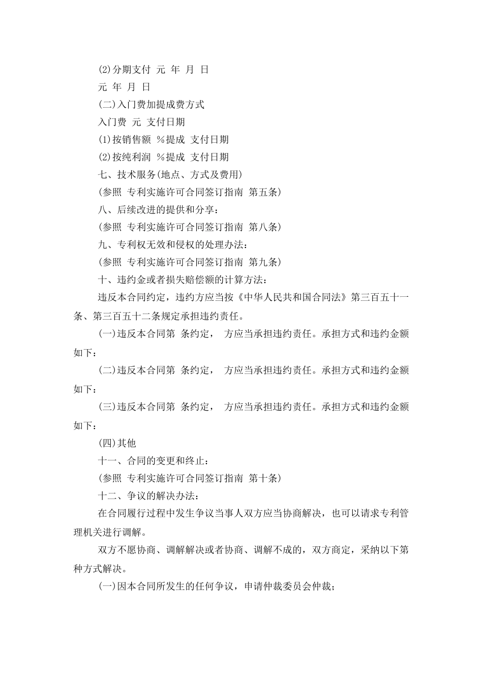 专利实施许可合同_第2页