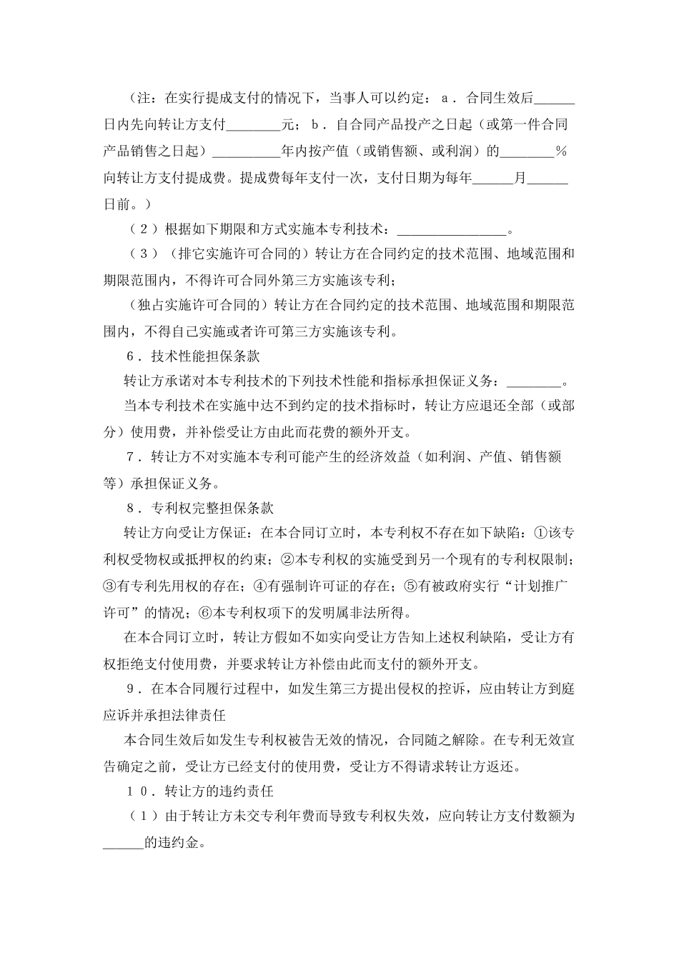 专利实施许可合同(3)_第2页