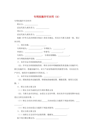 专利实施许可合同(3)