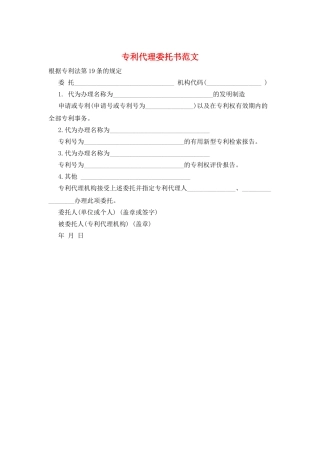 专利代理委托书范文
