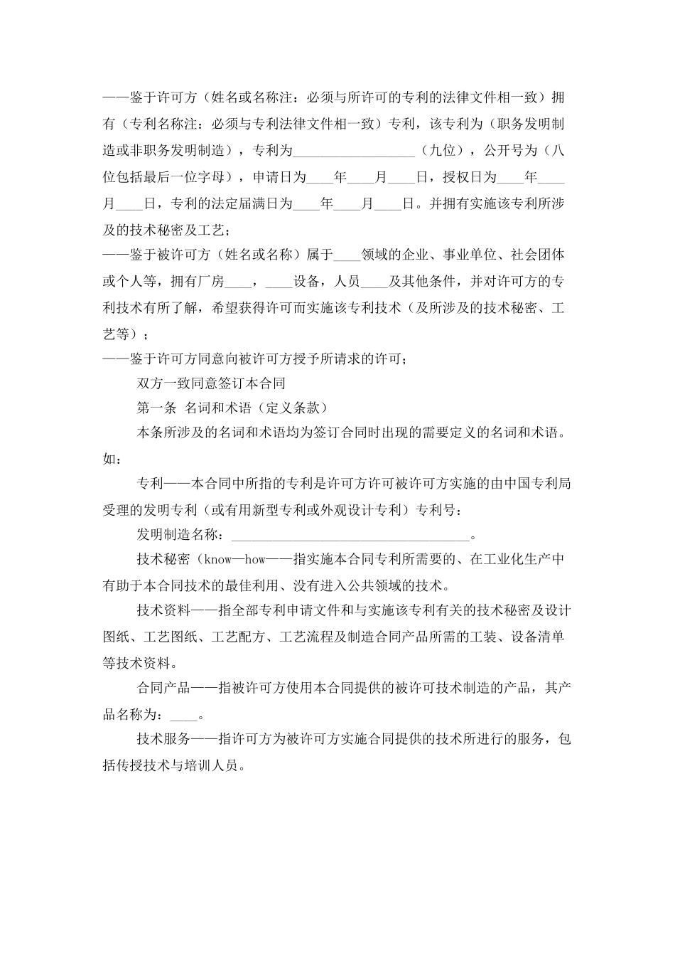 专利实施许可合同(一)_第2页