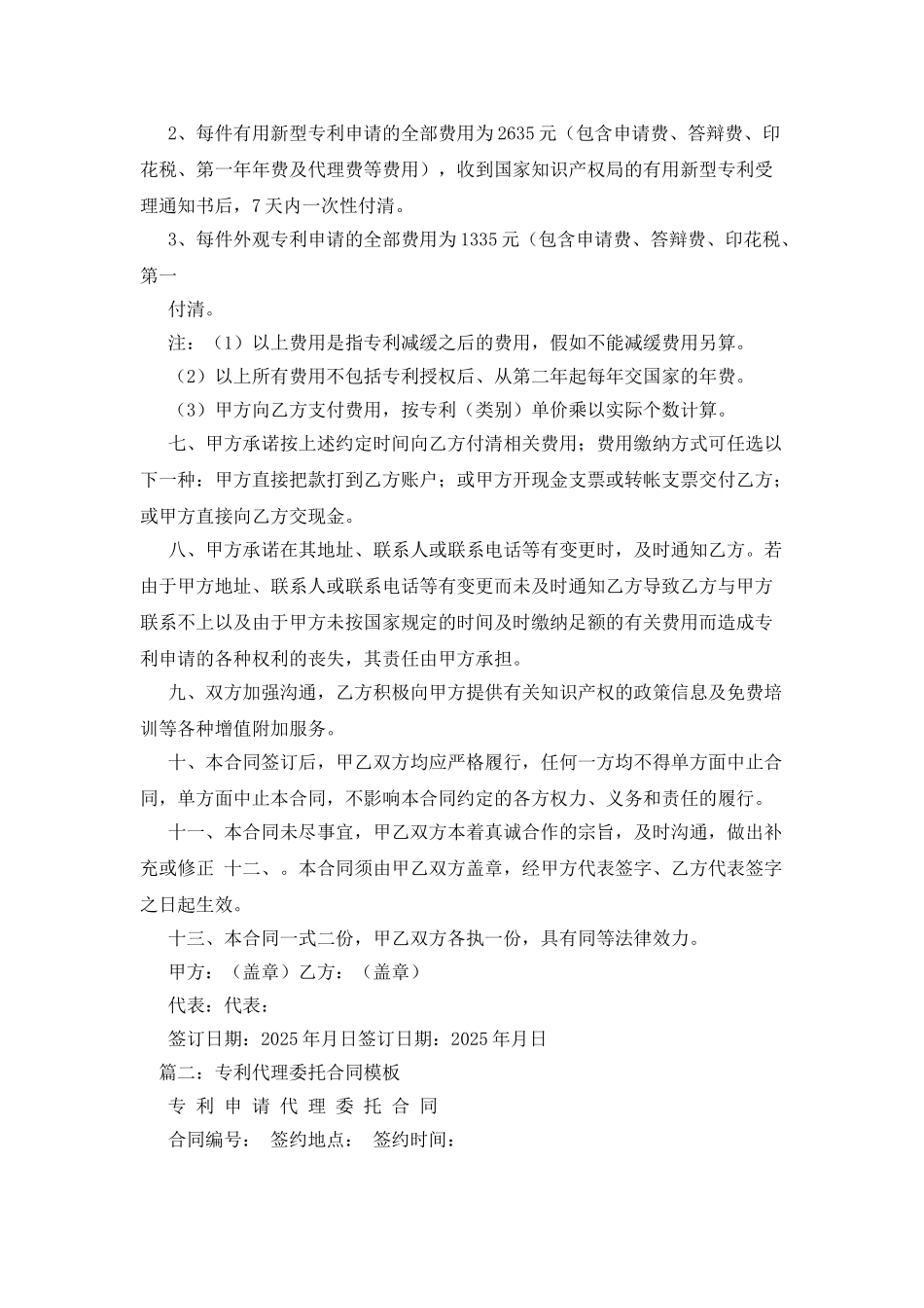 专利代理合同范本3篇_第2页