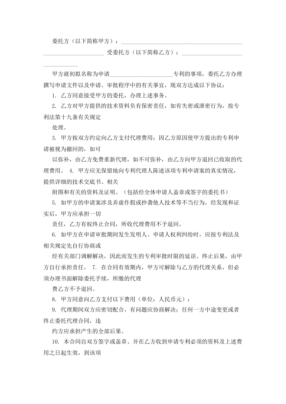专利代理合同范本3篇_第3页