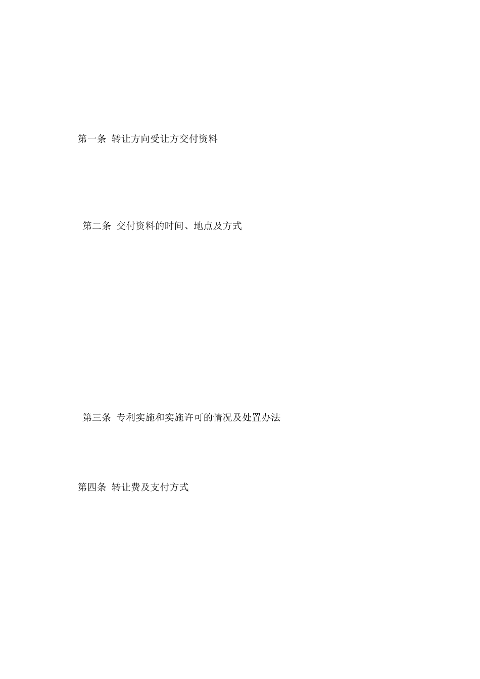 专利局制定的专利权转让合同_第2页