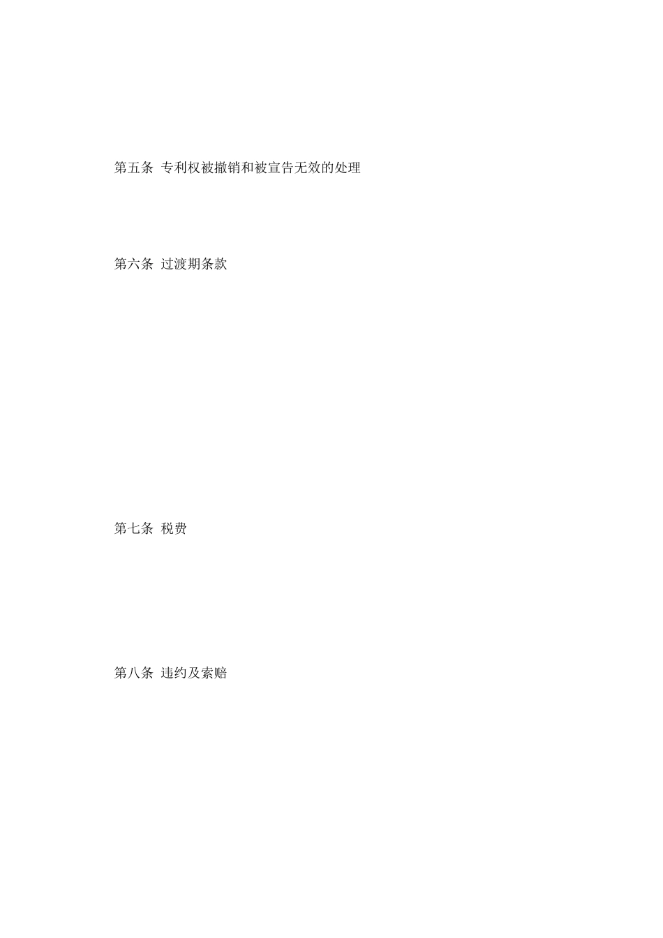 专利局制定的专利权转让合同_第3页