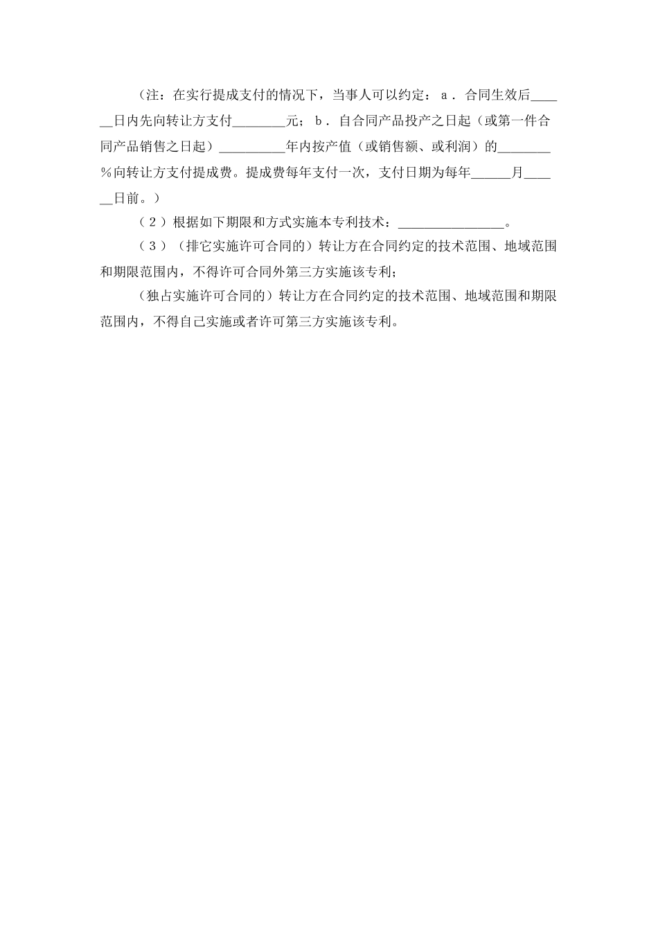 专利实施许可合同范本格式_第2页