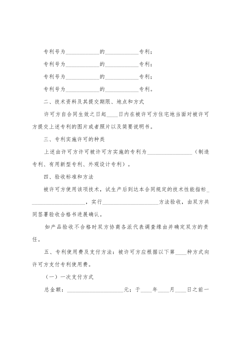 专利技术合同范文汇总5篇_第3页
