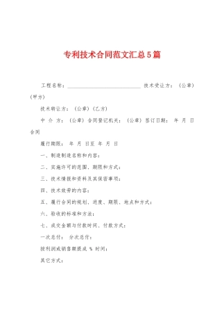 专利技术合同范文汇总5篇