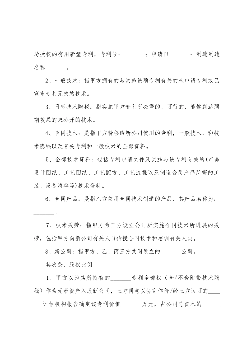 专利技术合作协议书范本_第2页